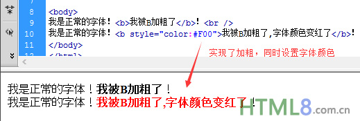 用b设置字体加粗，同时对b标签设置css 字体颜色