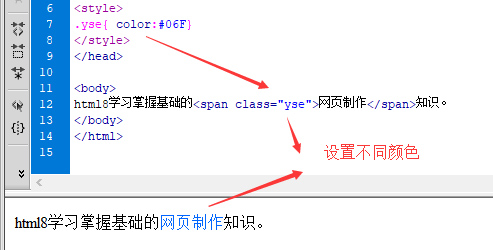 span布局不同文字样式