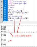 br换行高度上下间距CSS设置