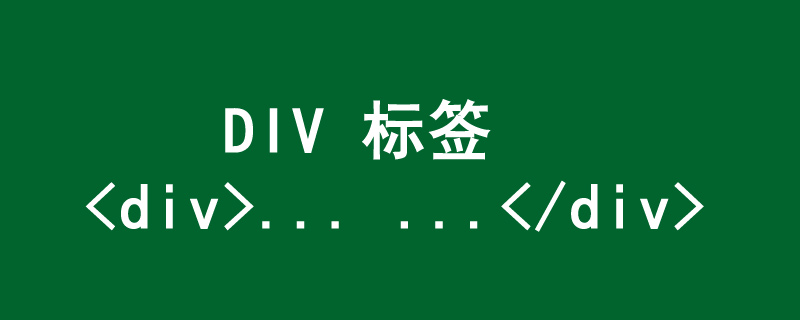 div标签