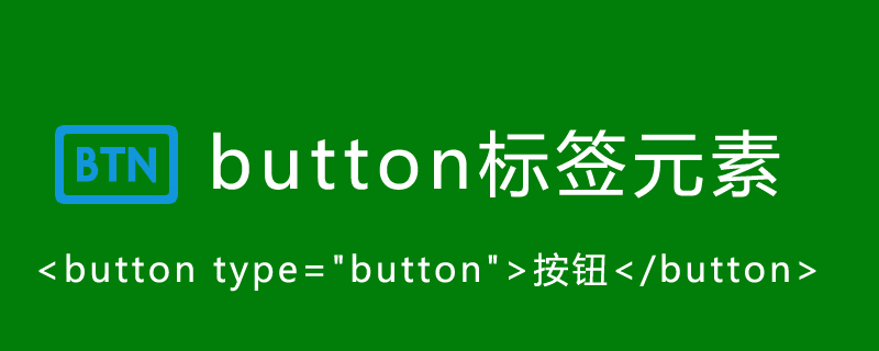 button标签元素