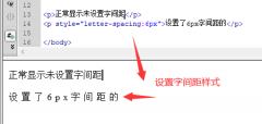 html字间距设置