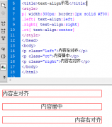 css text-align内容排版设置