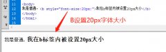 b标签设置字体大小