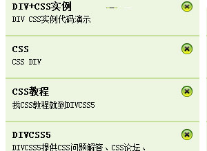 可关闭隐藏DIV层内容CSS JS特效