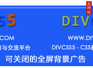 可关闭网页背景图片CSS+JS特效