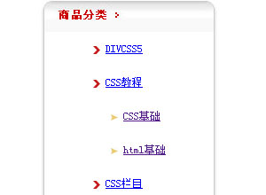 可展开收缩分类列表特效