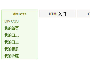 DIV CSS下拉导航菜单模板代码