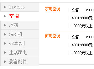 DIV+CSS+JS商城左侧可展开产品分类菜单特效 浮层特效