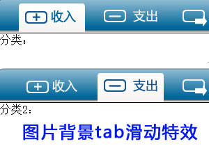 css tab图片背景菜单切换特效-图片滑动菜单特效