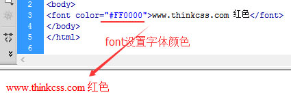 font标签设置color颜色