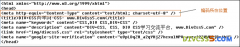 HTML页面编码charset选择