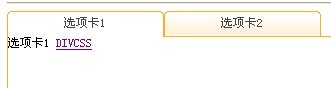 CSS选项卡