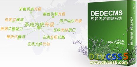 DIV+CSS与DEDECMS网站系统介绍截图