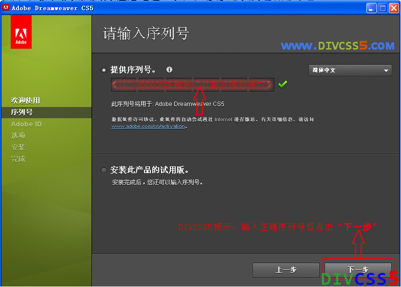 Dreamweaver安装时候序列号输入