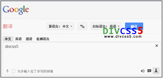 CSS命名之英文翻译工具谷歌翻译截图