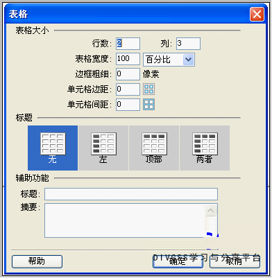 html table表格布局使用软件布局截图