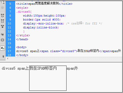 成功完美解决SPAN宽度高度样式