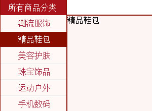 左侧tab商品分类菜单网页特效