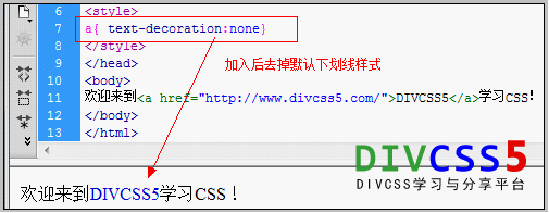 用css样式去掉超链接下划线截图