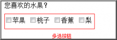 checkbox 复选框控件