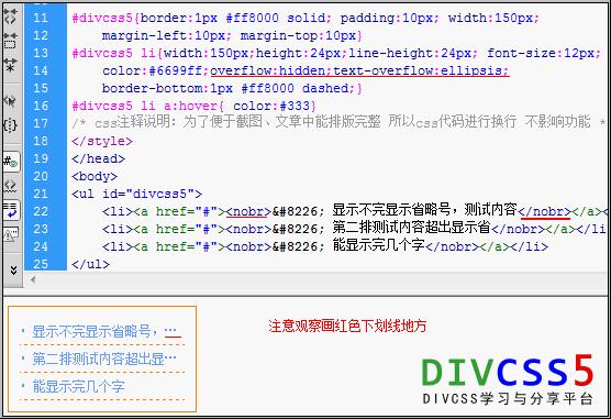 div css省略号显示案例