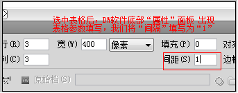 借助DW软件设置表格单元之间间距