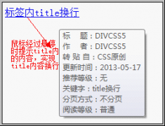 html title换行方法 如a链接标签内title属性鼠标悬停提示内容换行