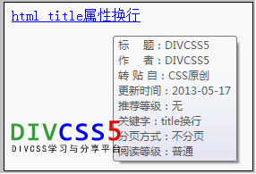 鼠标移到a链接文字上提示内容换行效果截图