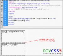 margin-bottom用法教程篇