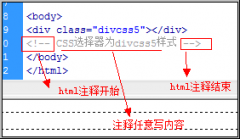 html注释代码是什么