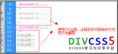 CSS 注释多行