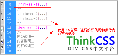 注释多行内容或CSS代码截图