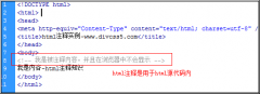 html注释 CSS注释区别