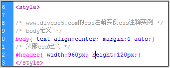 css代码中注释示范