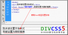 CSS字体设置 DIV内字体设置