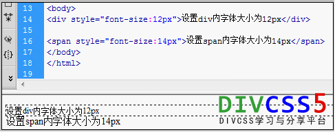 标签内使用style分别设置div和span内字体大小案例截图