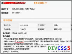 学会DIV+CSS布局是否可以找到什么工作？