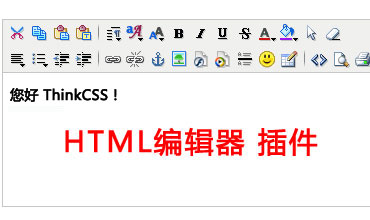 HTML编辑器