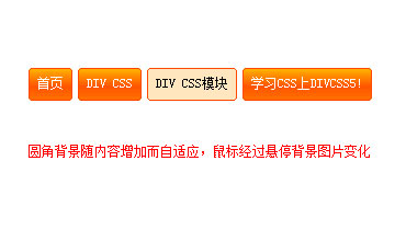 div css圆角按钮 CSS按钮背景是自适应文字宽度圆角图片按钮