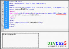 div 居左靠左布局 CSS居左靠左布局