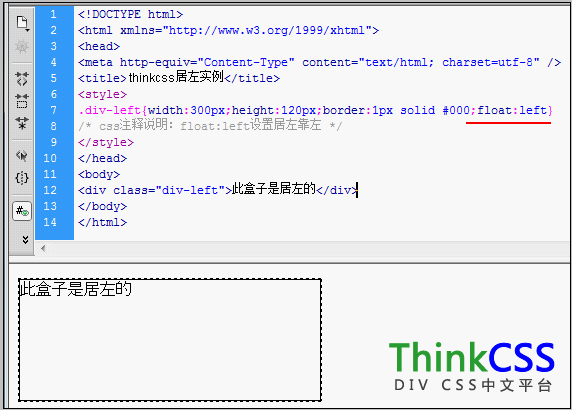 div居左靠左实例截图