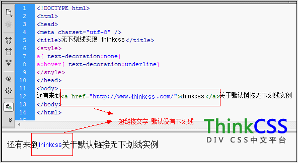 css去掉超链接锚文本下划线截图