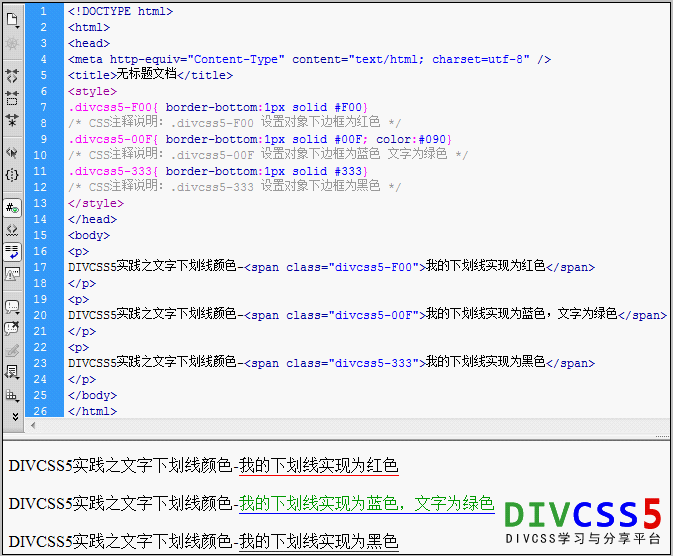 css border下边框样式实现不同颜色下划线效果