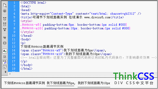 CSS实现文字下划线间距控制效果截图