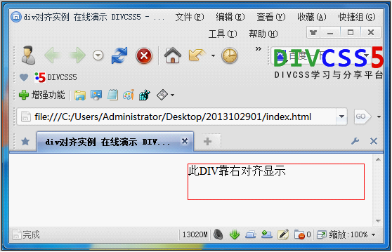 div css布局实现div居右对齐实例截图