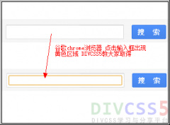 CSS禁止Chrome谷歌浏览器激活输入框后自动添加橘黄色边框