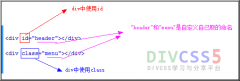 div id与div class