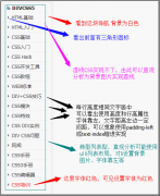 查看DIV被设置什么CSS