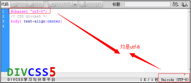 CSS文件文档编码改变前截图